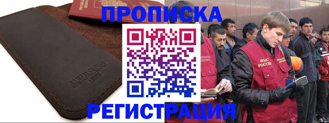 прописка штамп в Партизанске