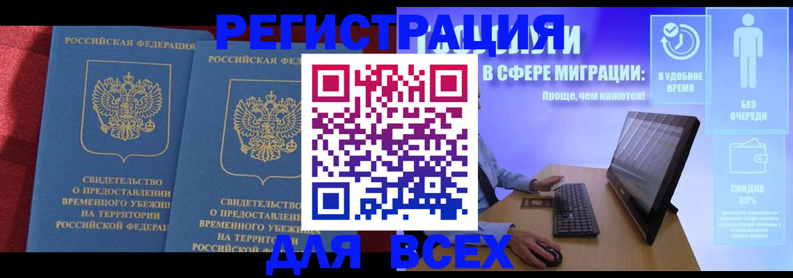 временная регистрация купить в Партизанске