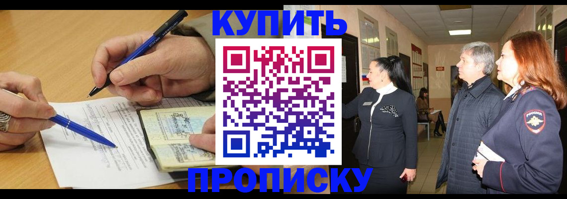 пропишу в квартире в Партизанске