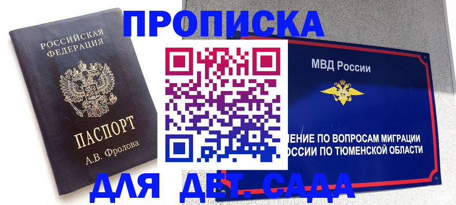 временная регистрация в квартире в Партизанске