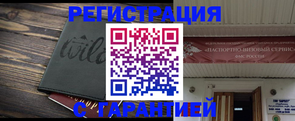 прописка для школы в Партизанске