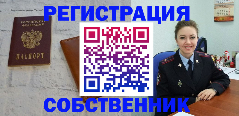 временная регистрация надежно в Партизанске