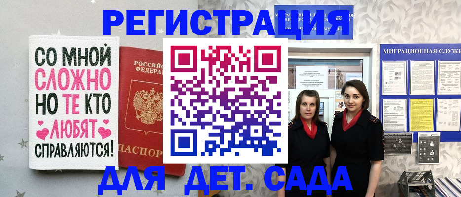временная регистрация для всех в Партизанске