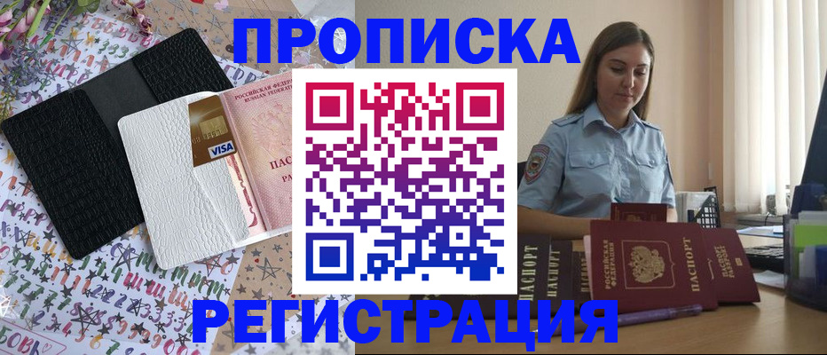 временная регистрация 2025 в Партизанске